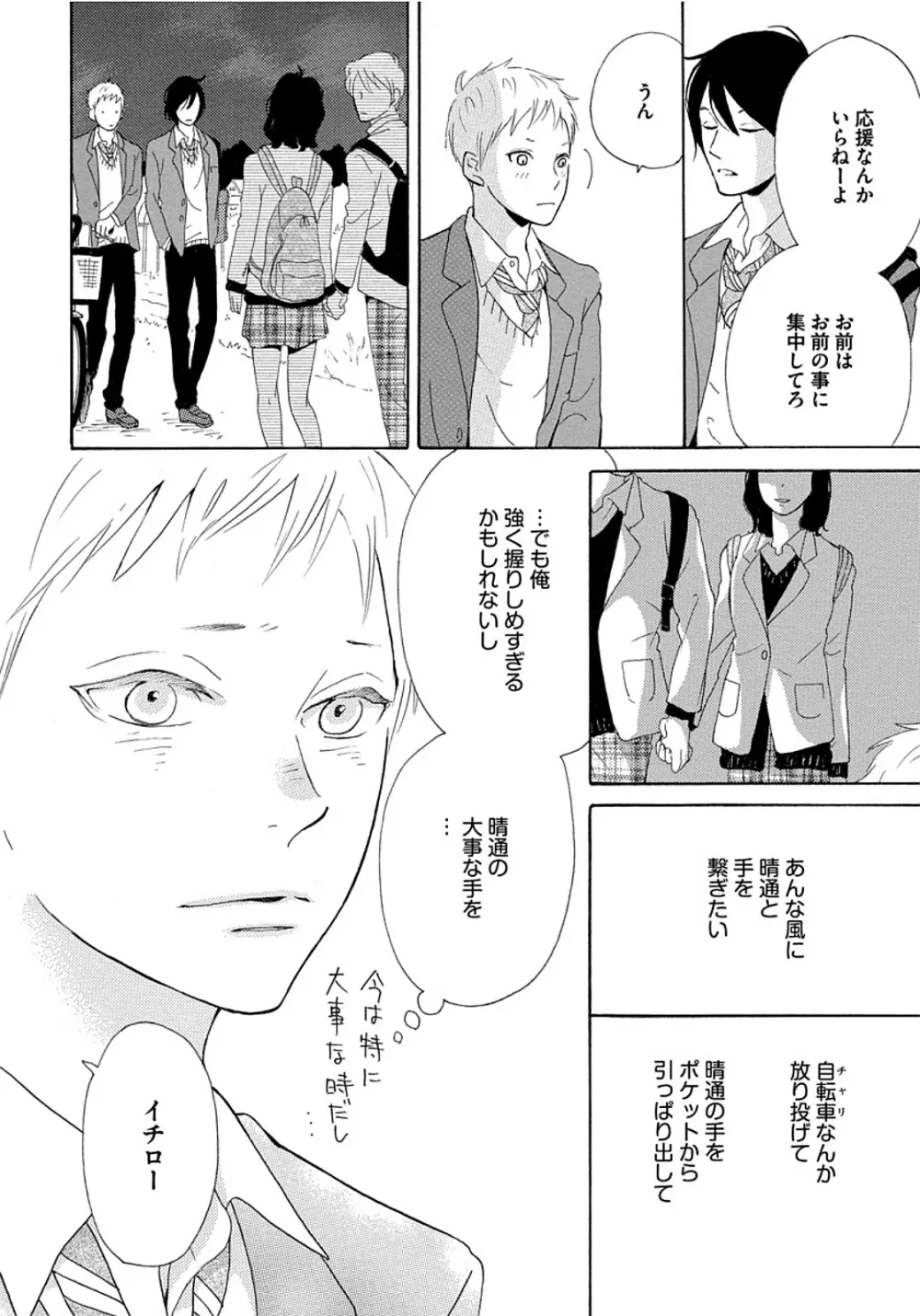 深呼吸を3回 Page.116