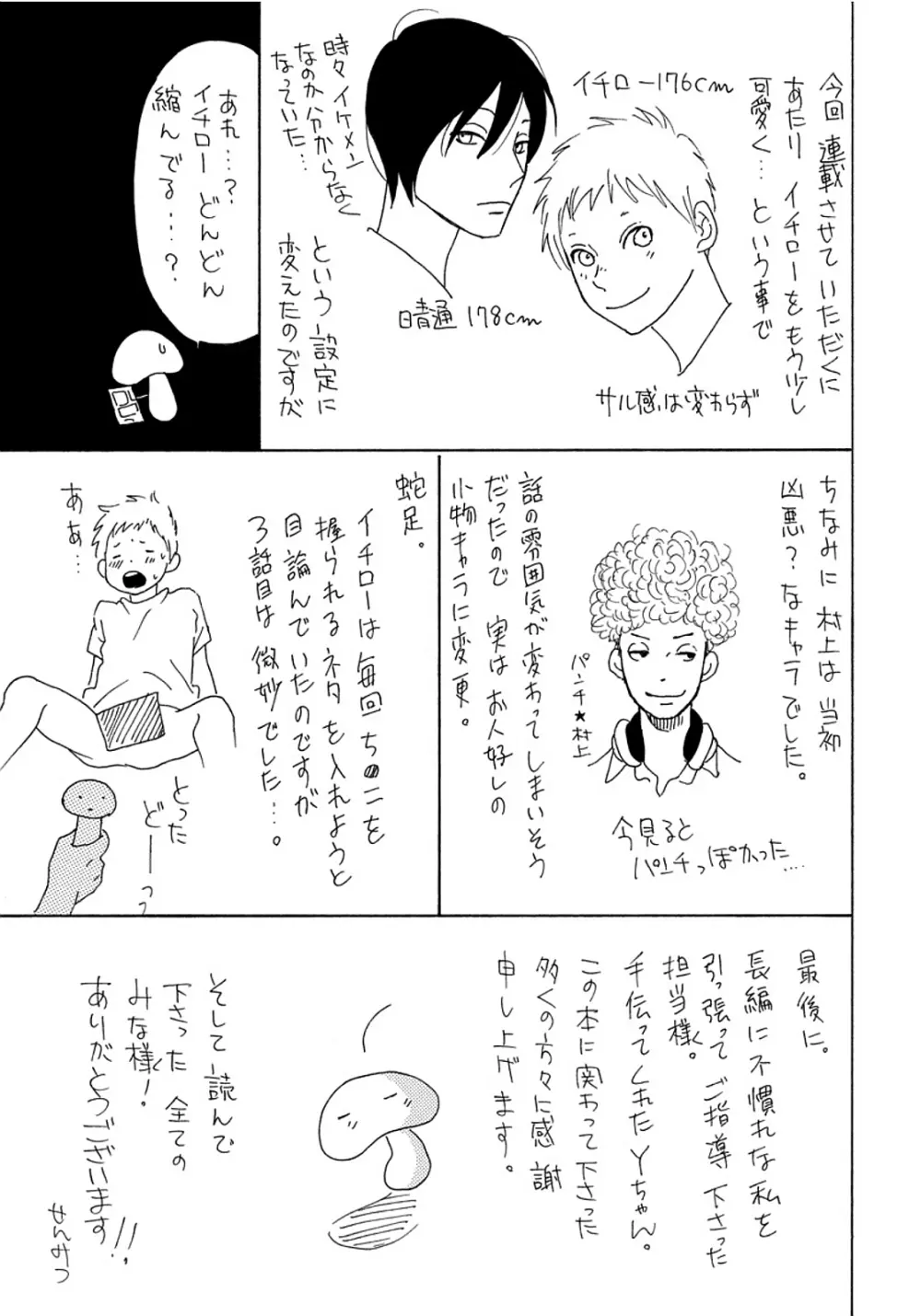 深呼吸を3回 Page.163