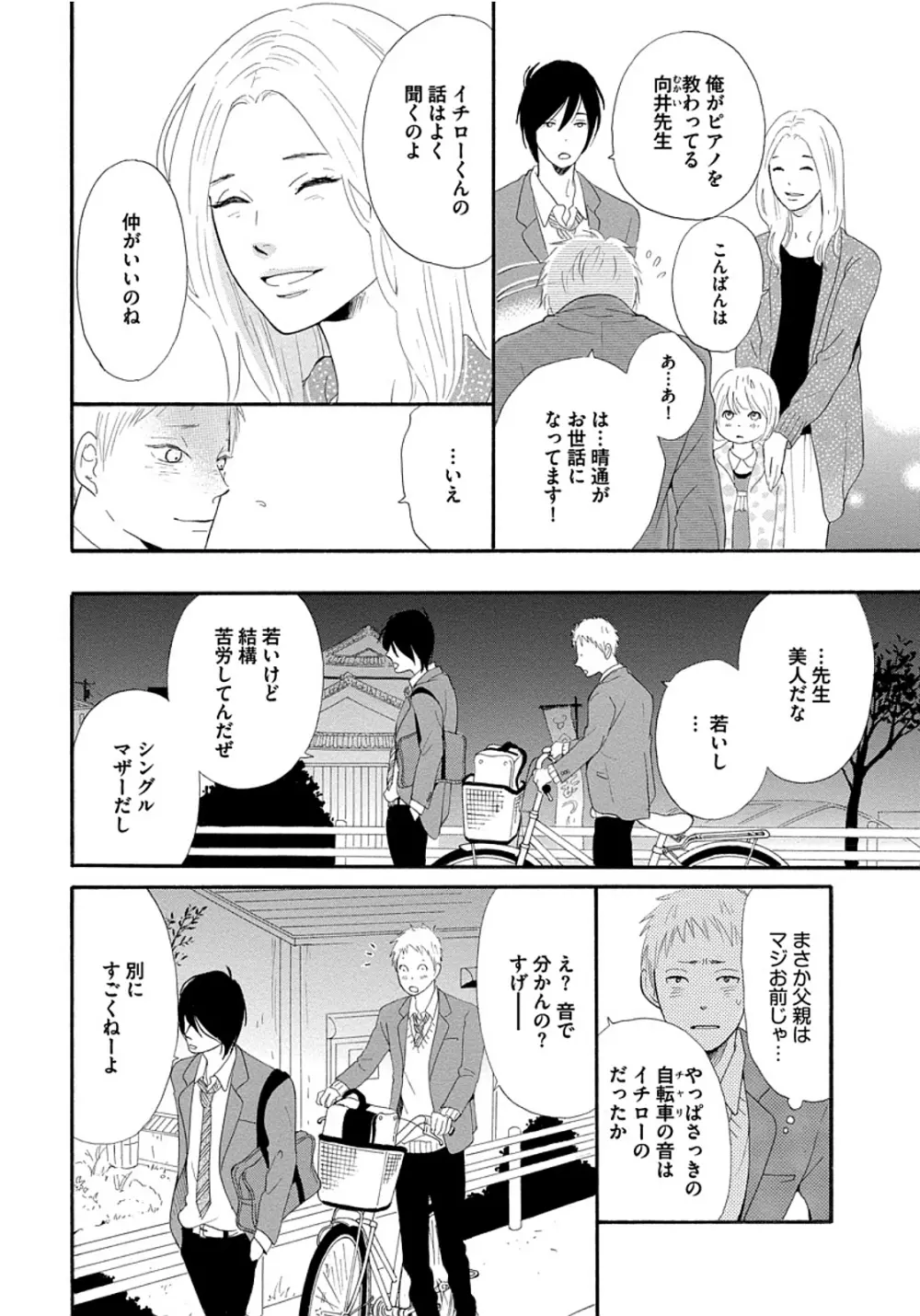 深呼吸を3回 Page.58