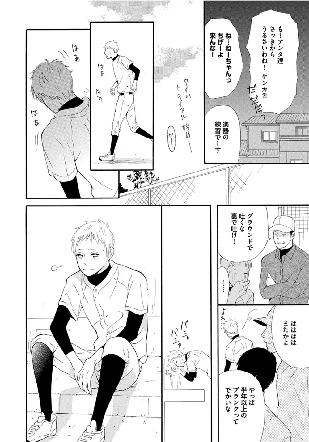 深呼吸を3回 Page.70