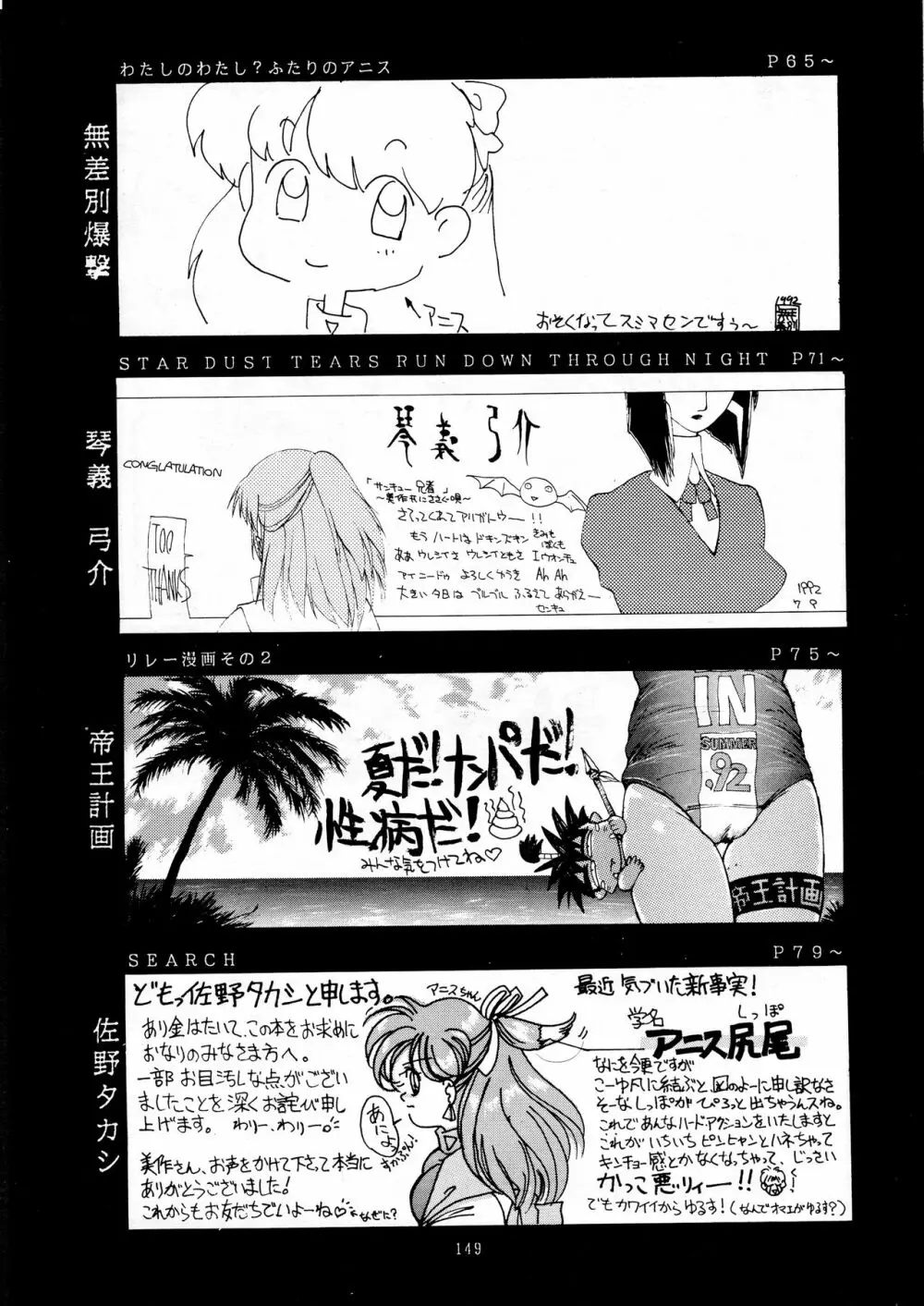 超音先生 Page.146