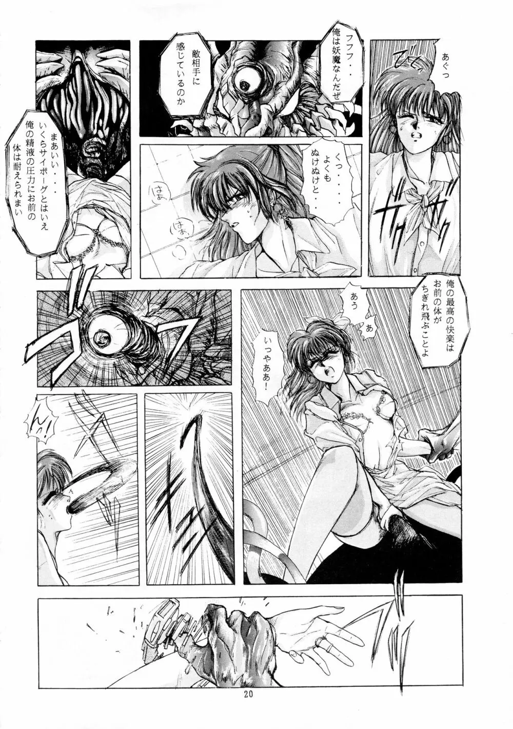 超音先生 Page.17