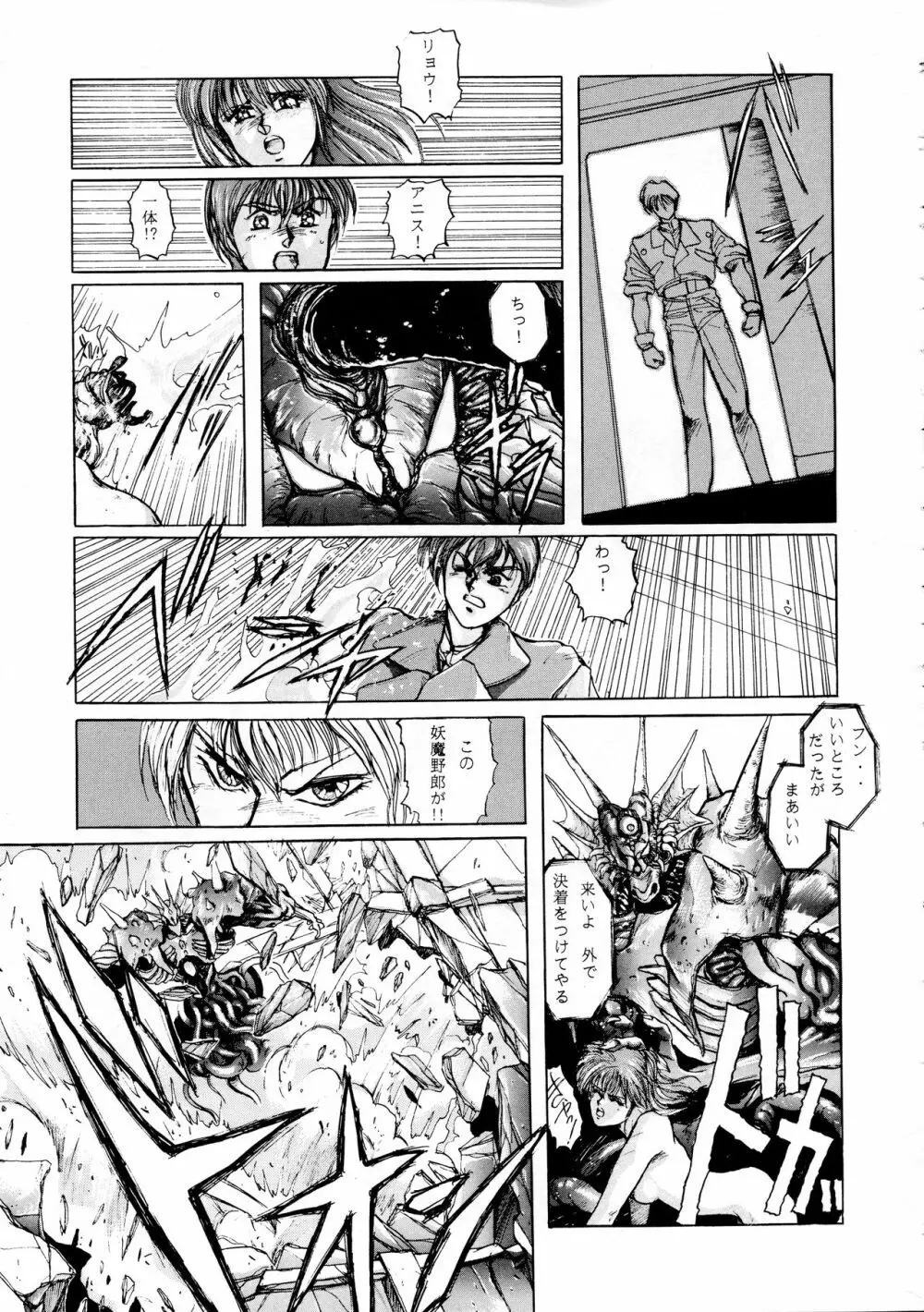 超音先生 Page.20