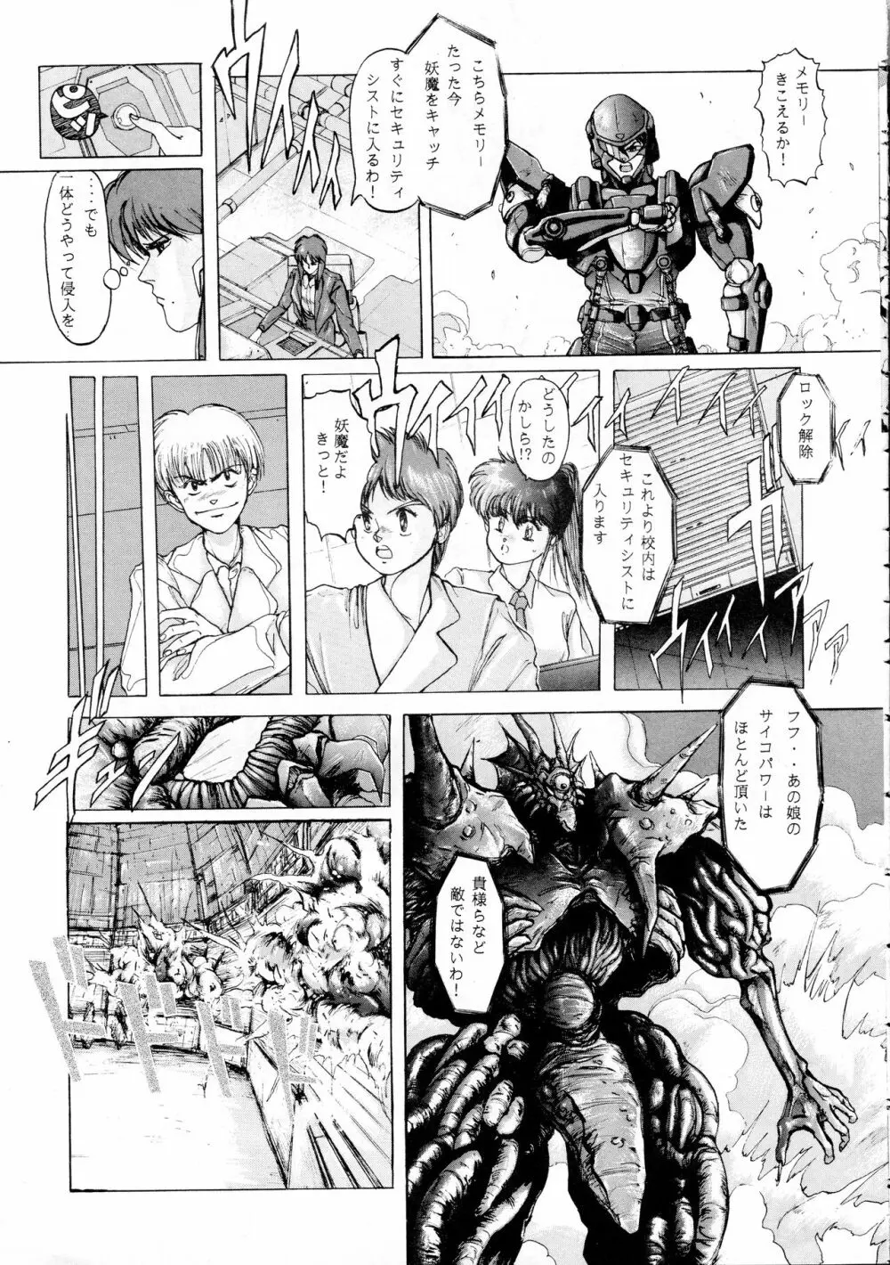 超音先生 Page.22