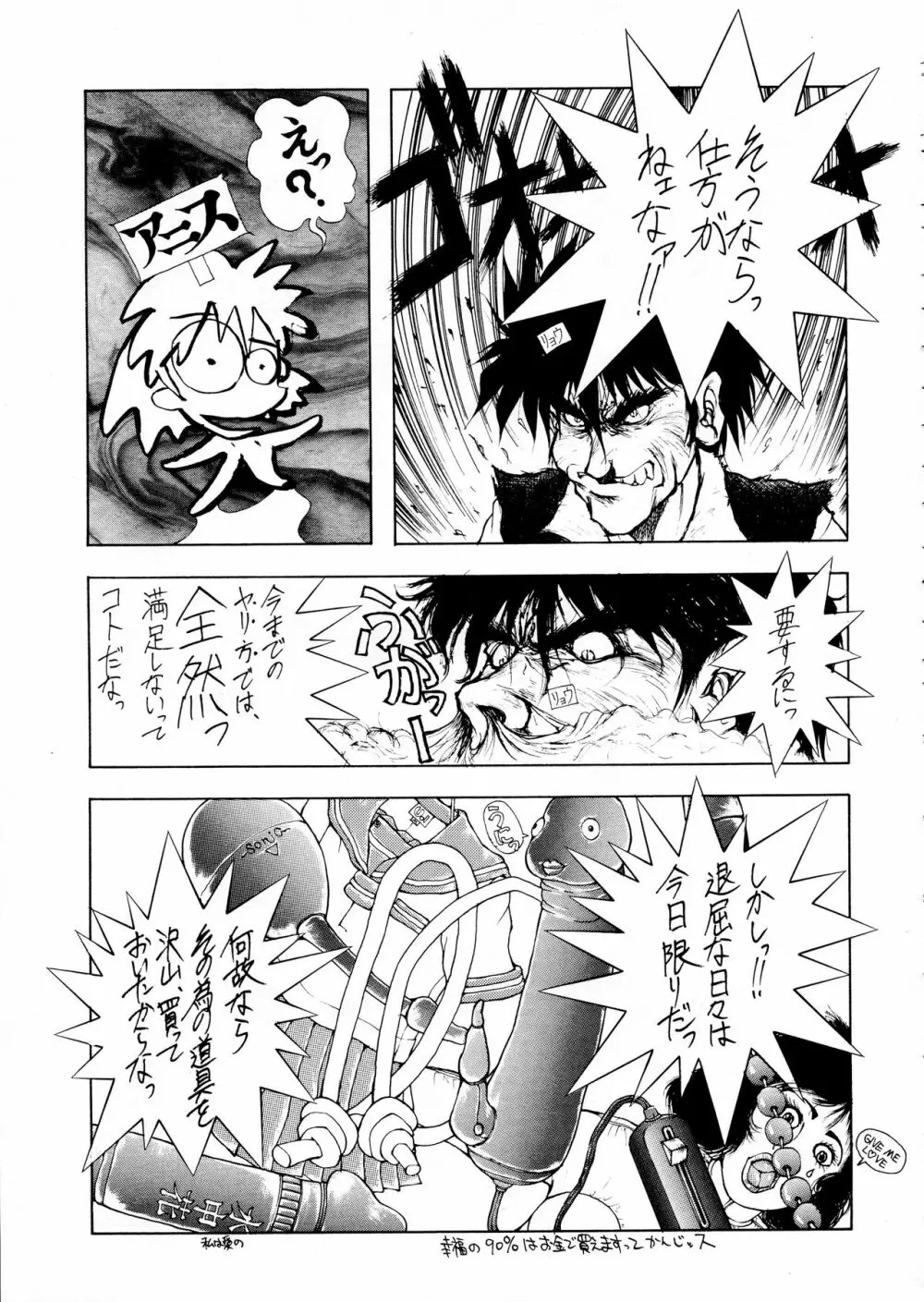 超音先生 Page.74