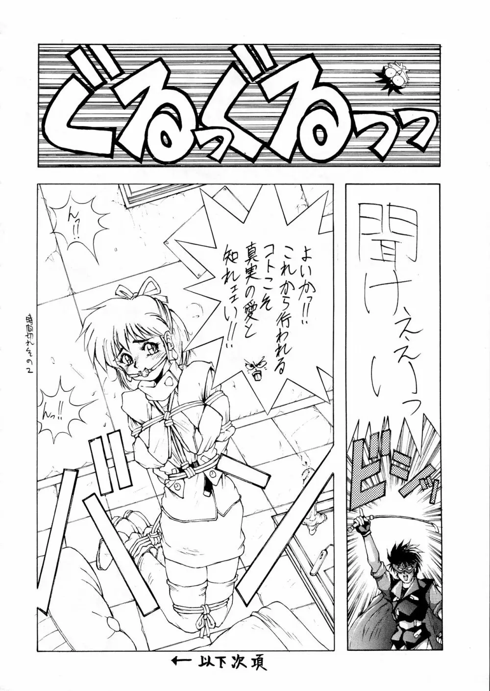 超音先生 Page.75