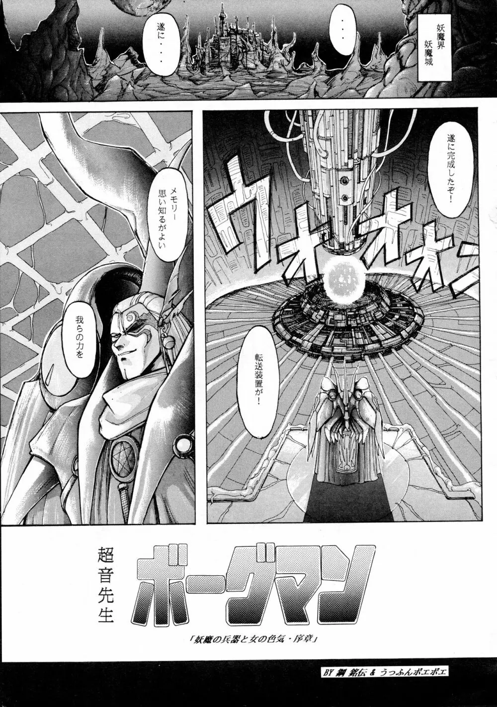 超音先生 Page.8