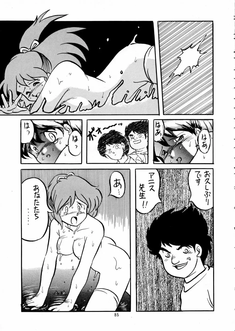 超音先生 Page.82