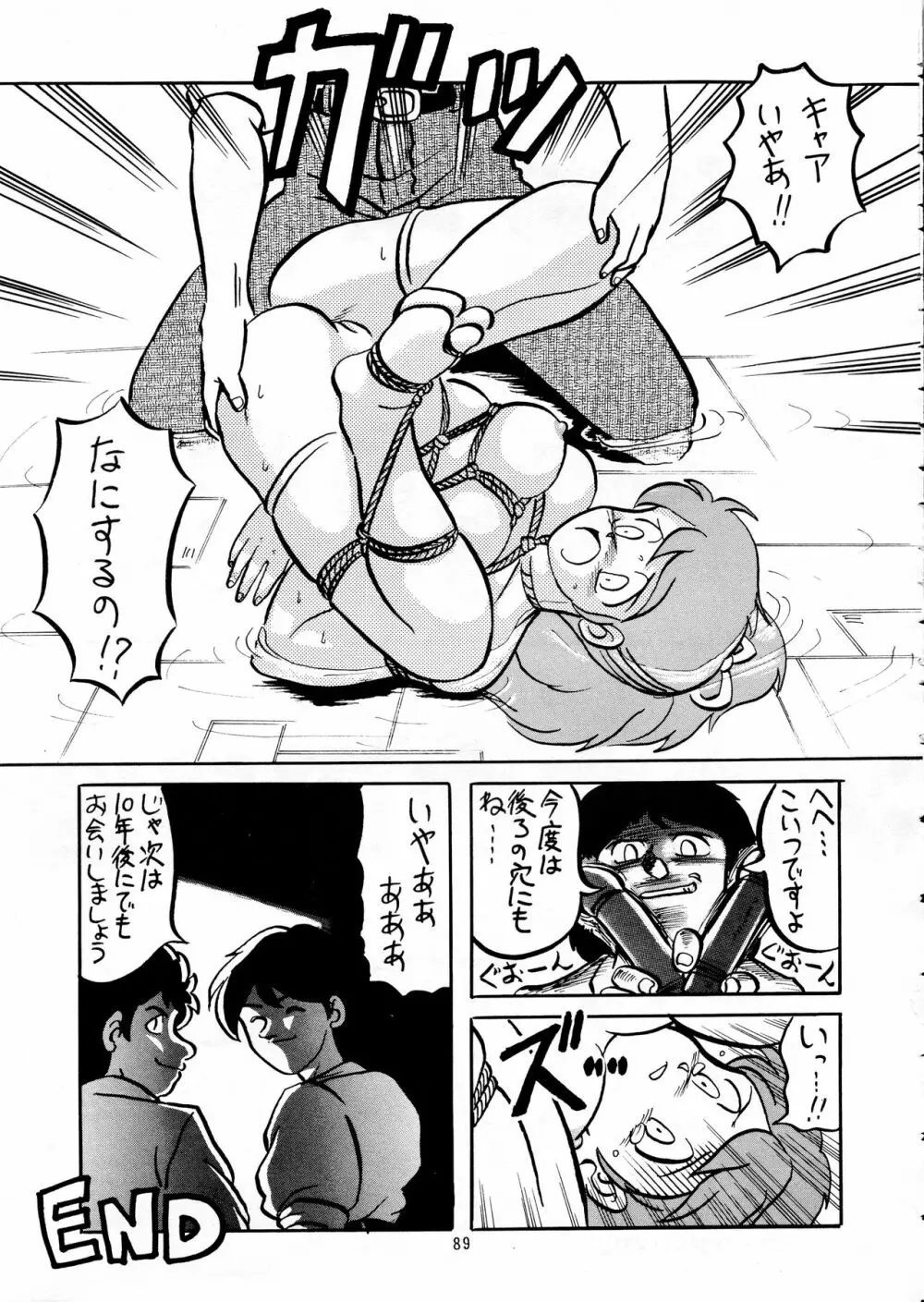 超音先生 Page.86