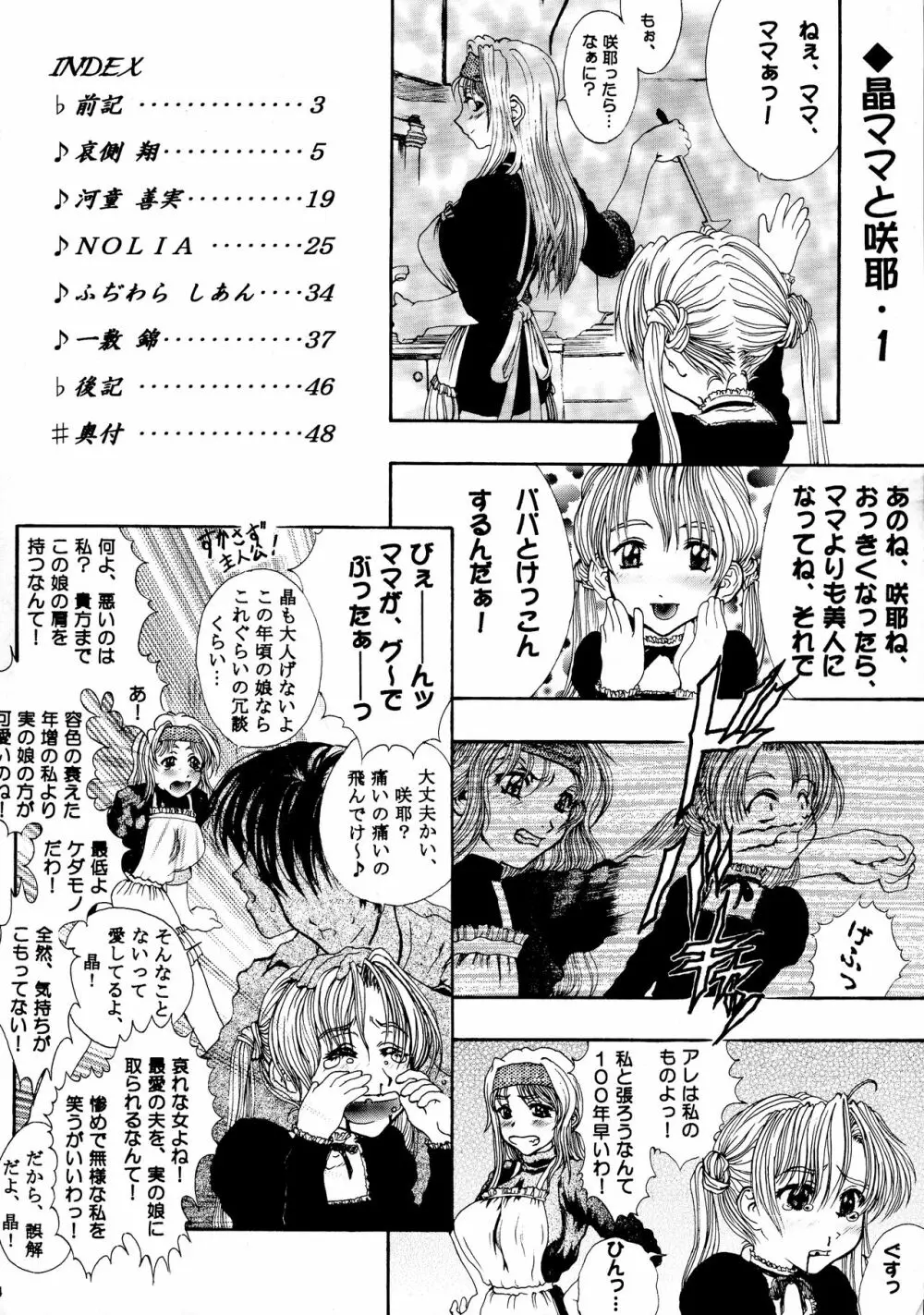 天使な小生意気・完全版 Page.3