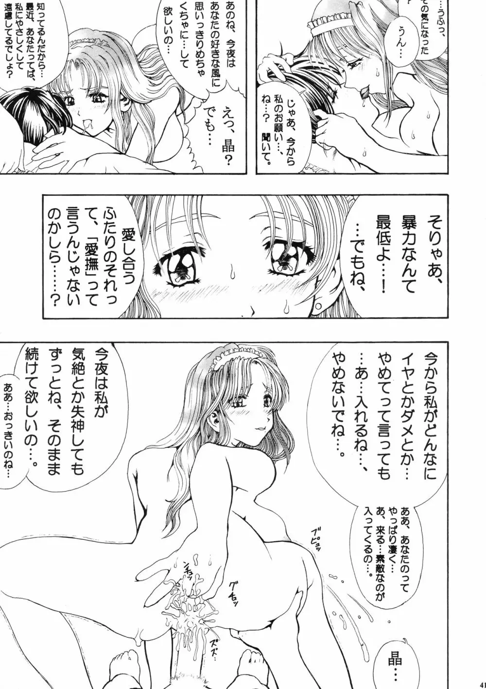 天使な小生意気・完全版 Page.40