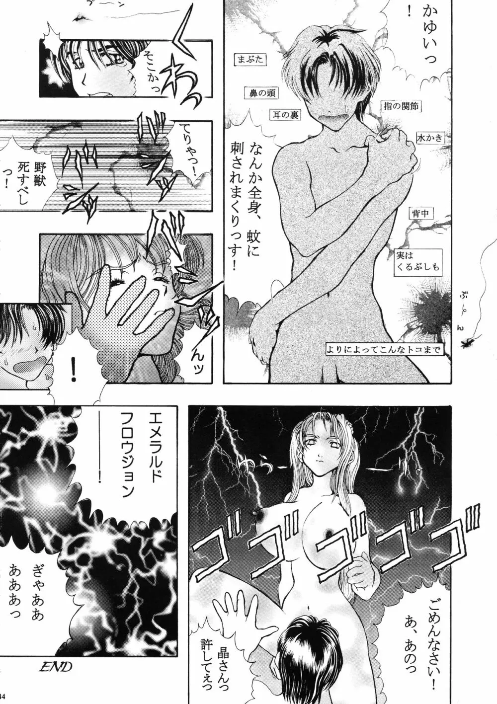 天使な小生意気・完全版 Page.43