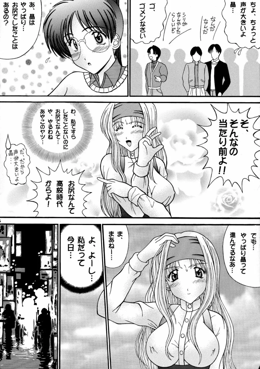 天使な小生意気・完全版 Page.5