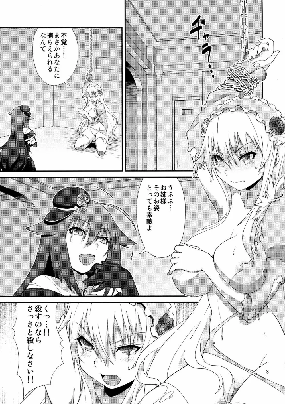 豹姫のおしおき Page.3