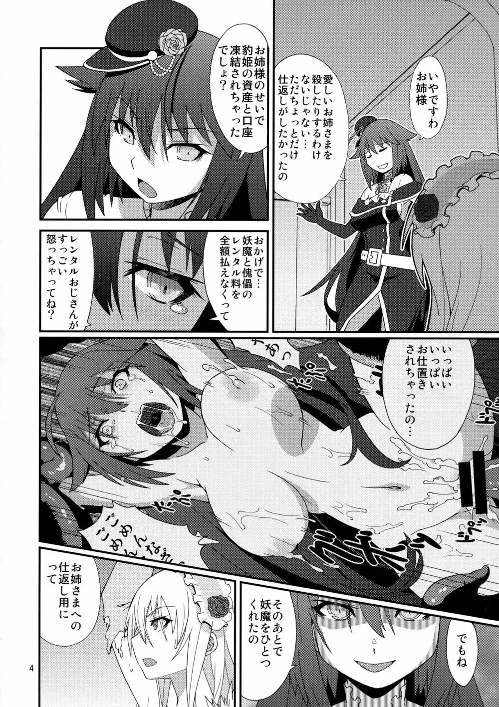 豹姫のおしおき Page.4