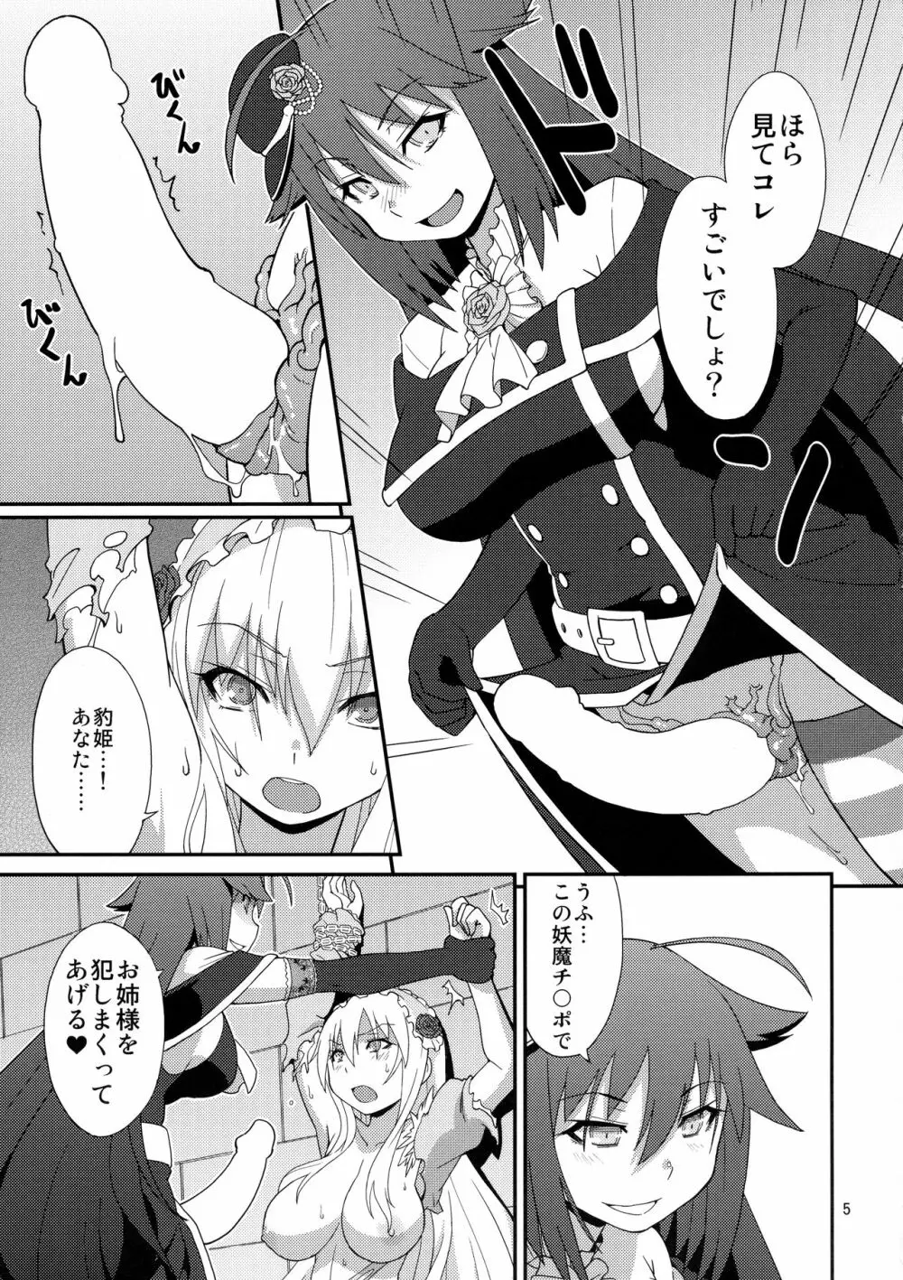 豹姫のおしおき Page.5