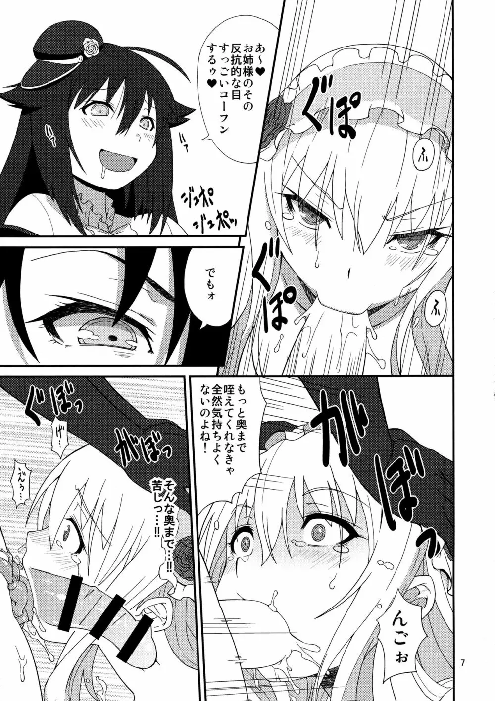 豹姫のおしおき Page.7