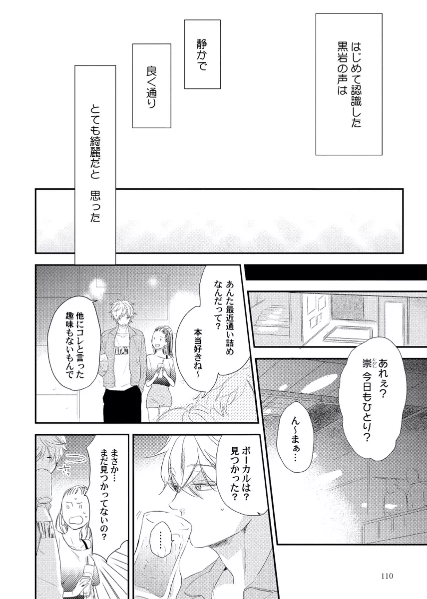 チェリーとスカート Page.112