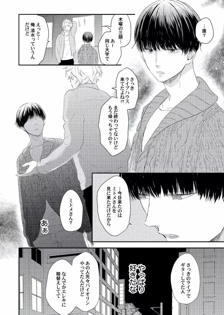 チェリーとスカート Page.116