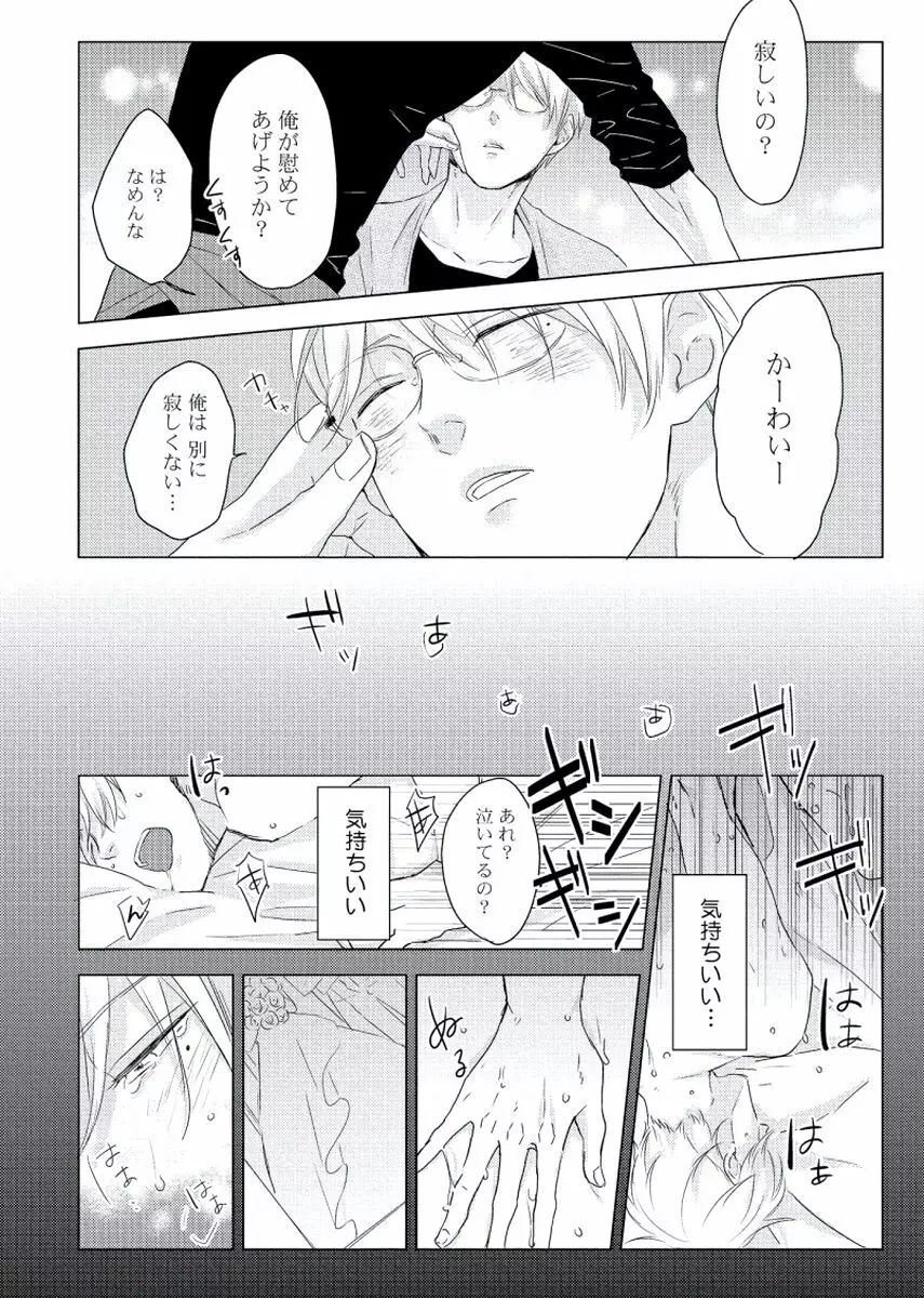 チェリーとスカート Page.82