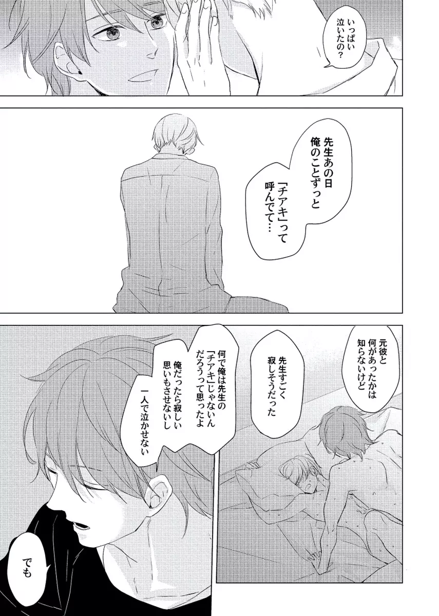 チェリーとスカート Page.99