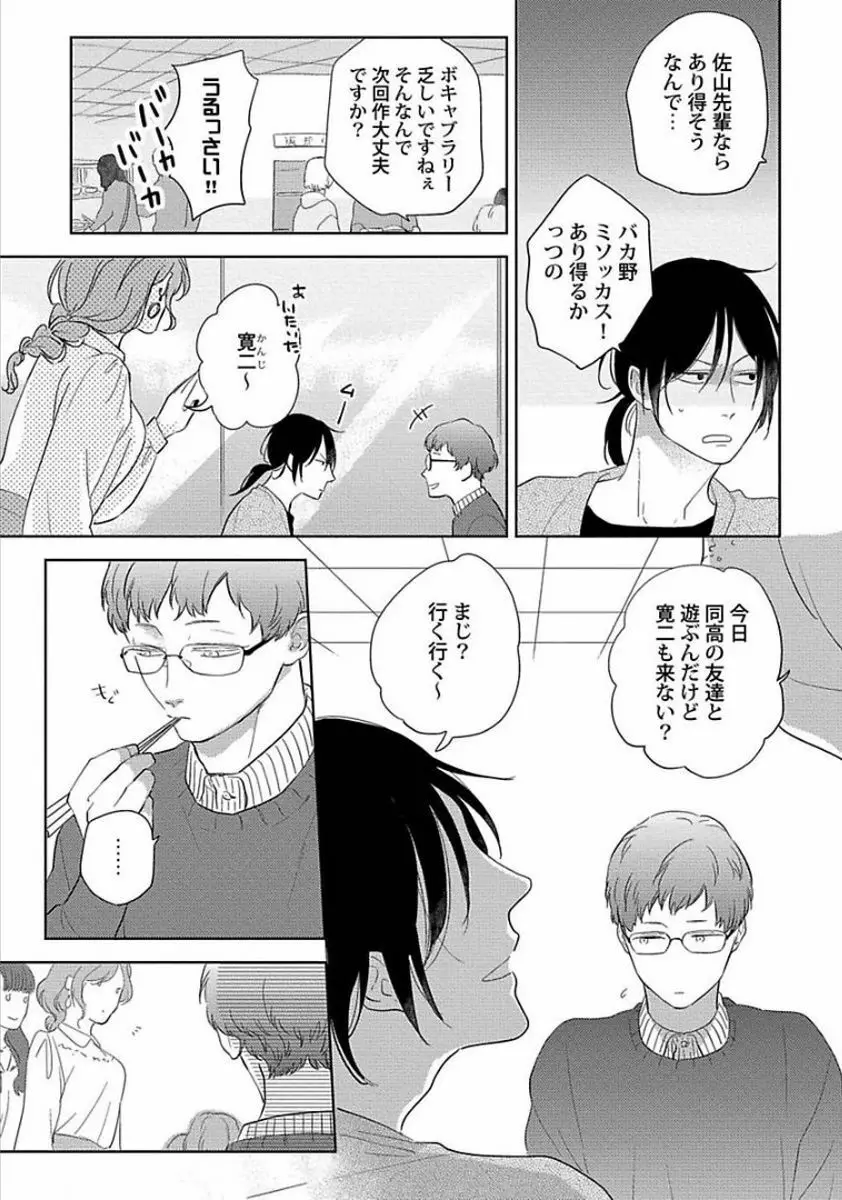 カミングアウトクライシス Page.114