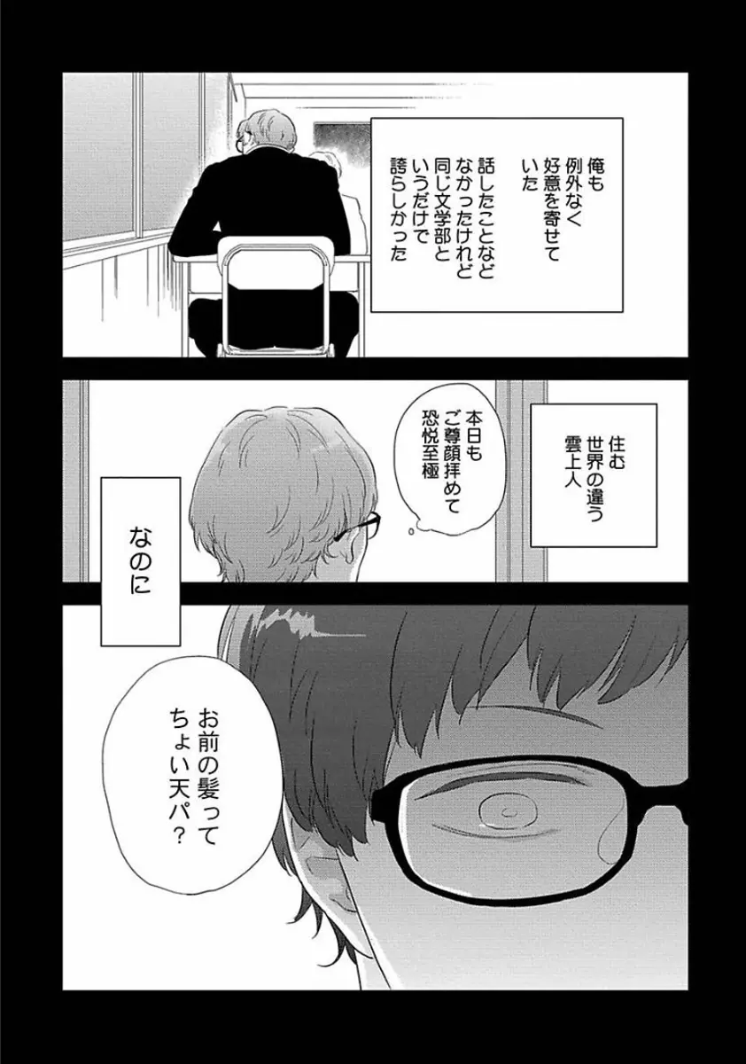 カミングアウトクライシス Page.120