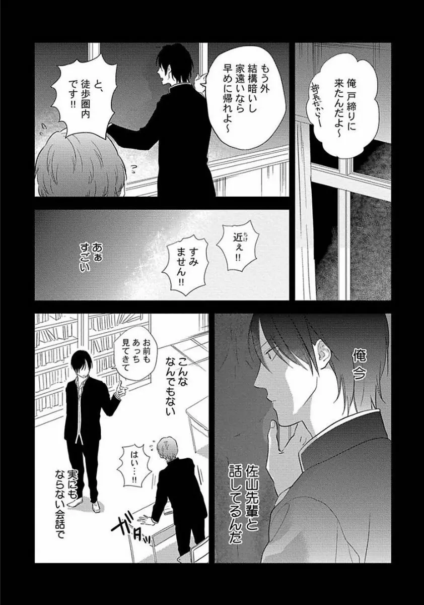 カミングアウトクライシス Page.122