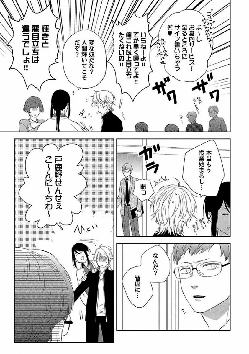 カミングアウトクライシス Page.152