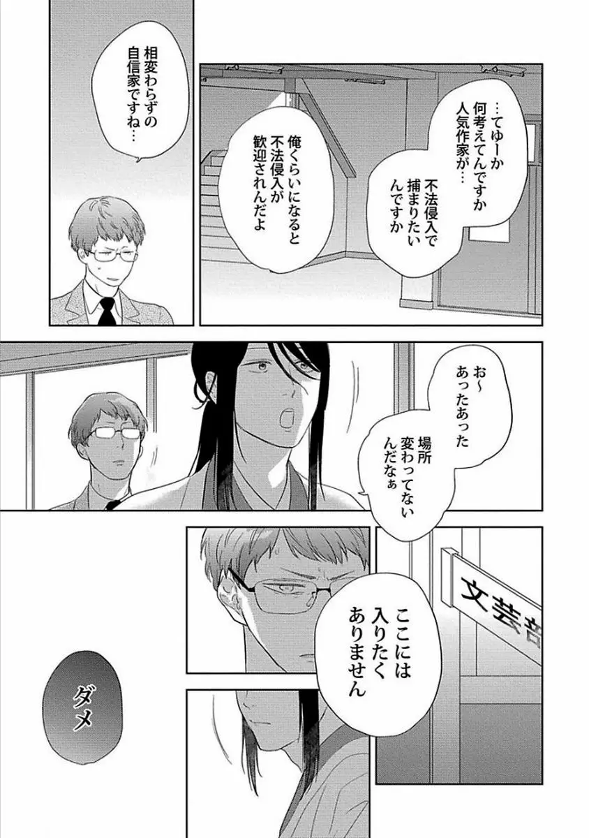 カミングアウトクライシス Page.156