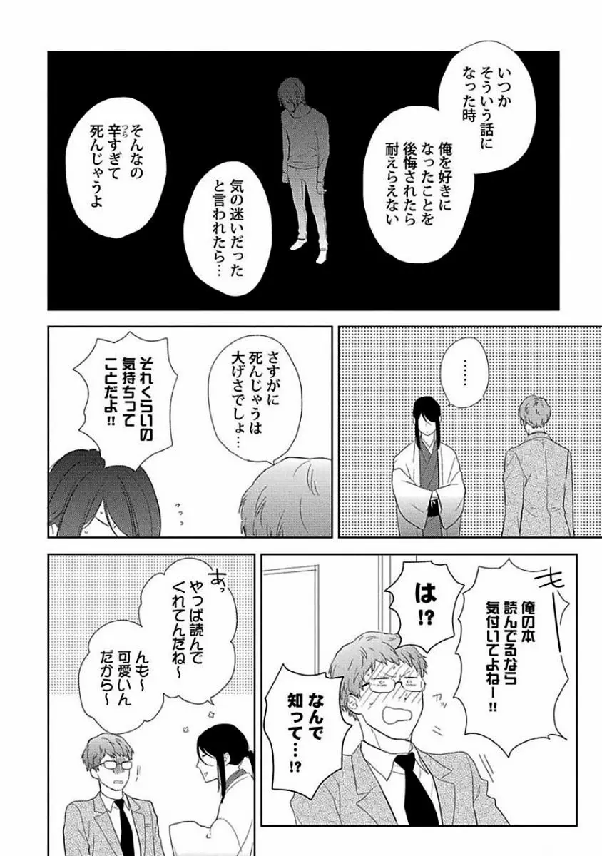 カミングアウトクライシス Page.161