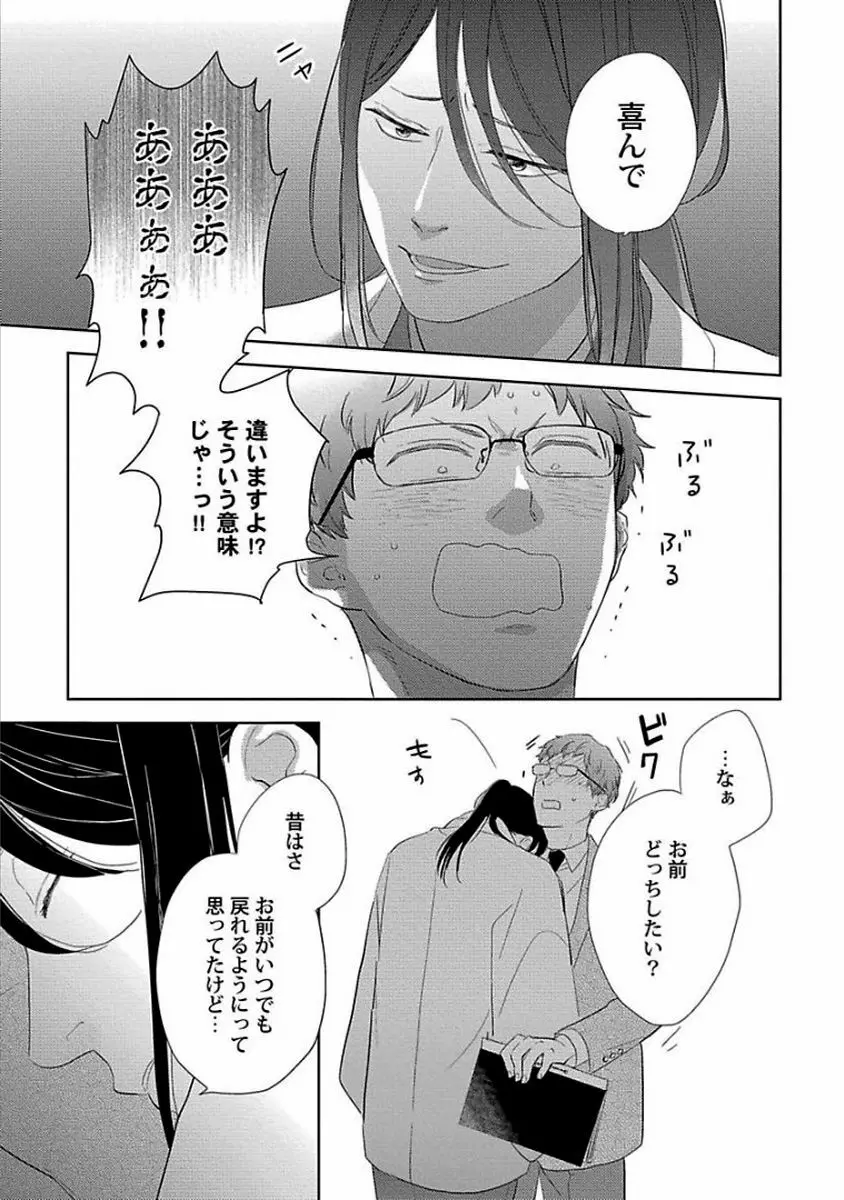 カミングアウトクライシス Page.166