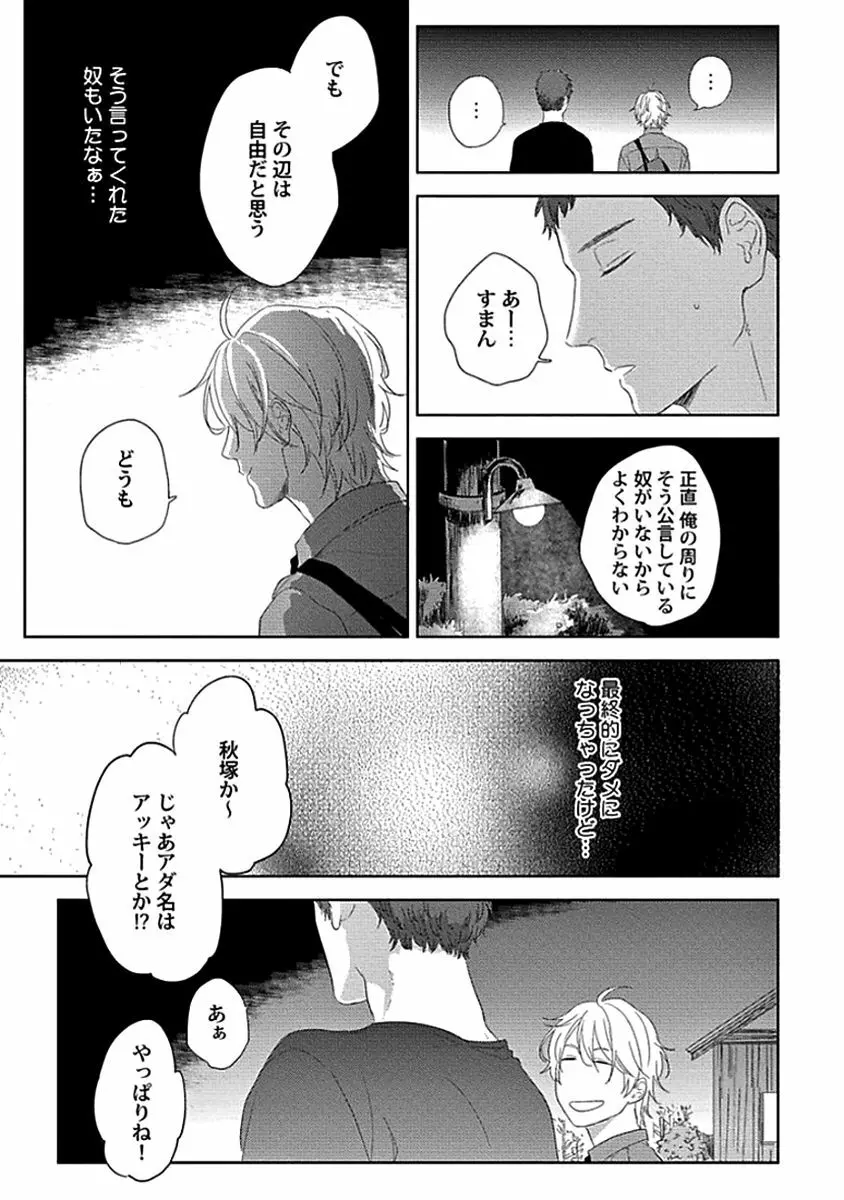 カミングアウトクライシス Page.19