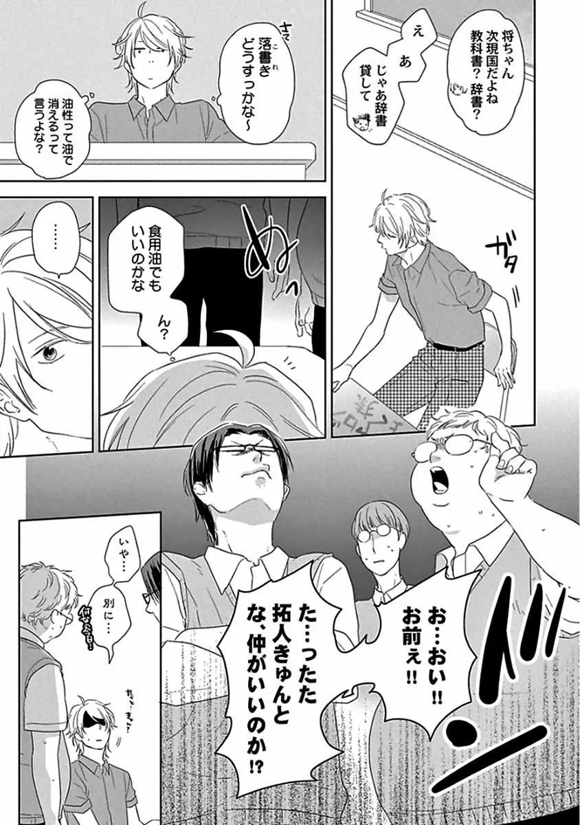 カミングアウトクライシス Page.33