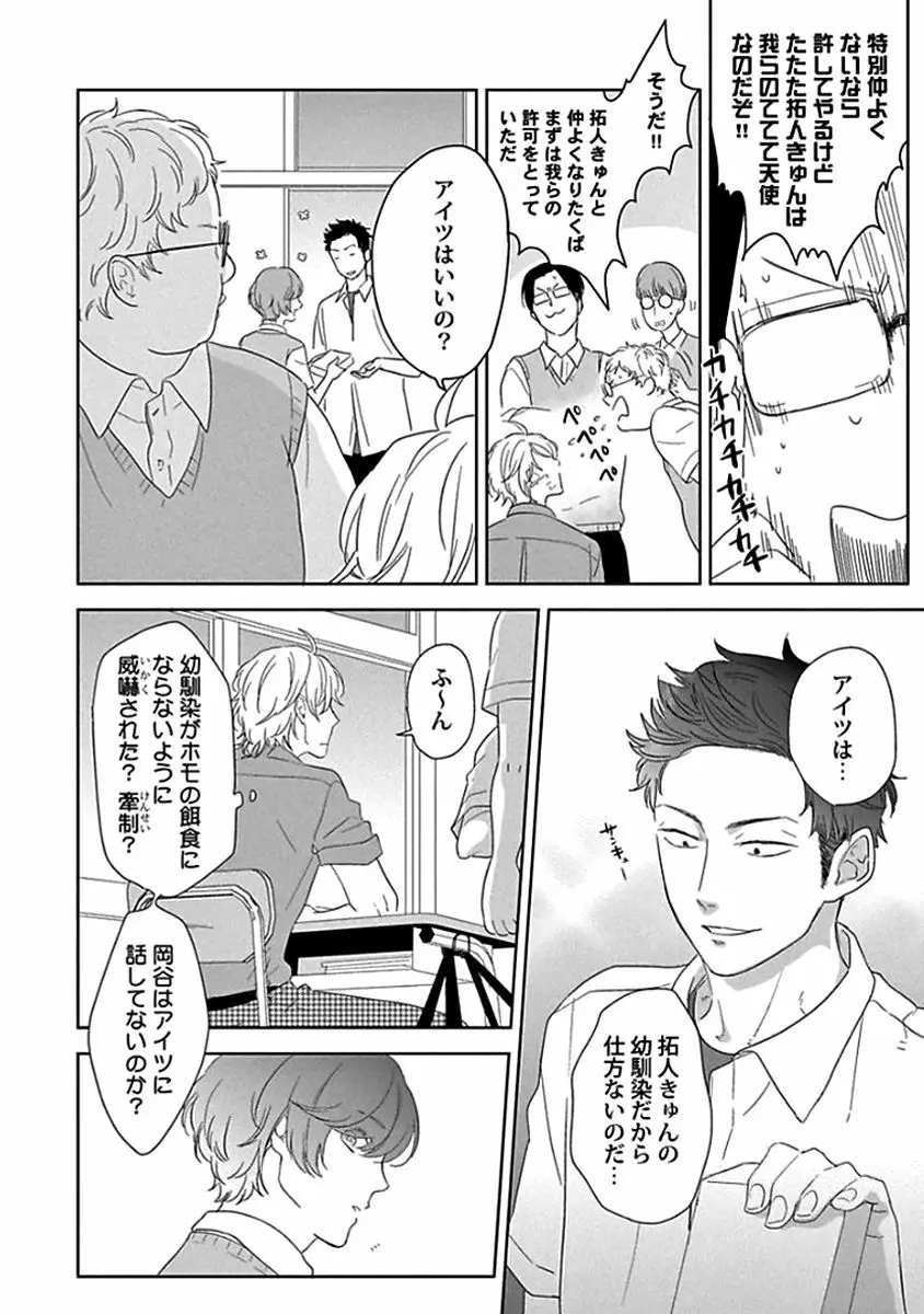 カミングアウトクライシス Page.34