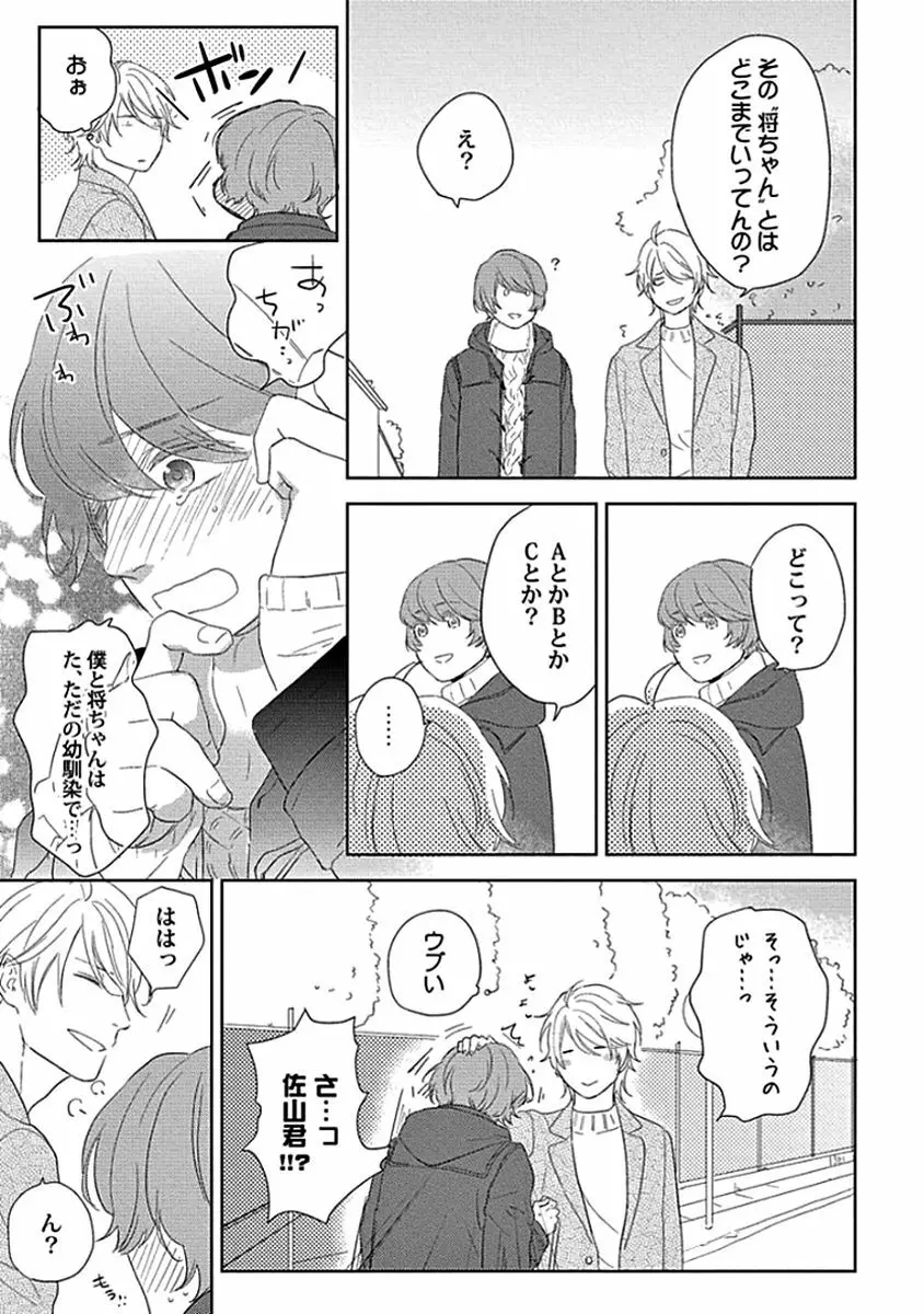 カミングアウトクライシス Page.61