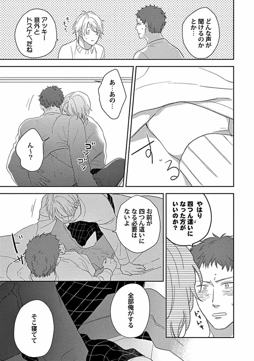 カミングアウトクライシス Page.71