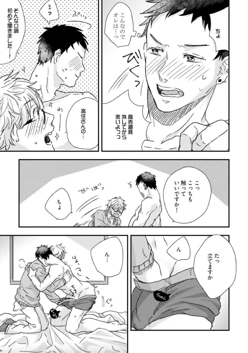 父と息子と煩悩 Page.101