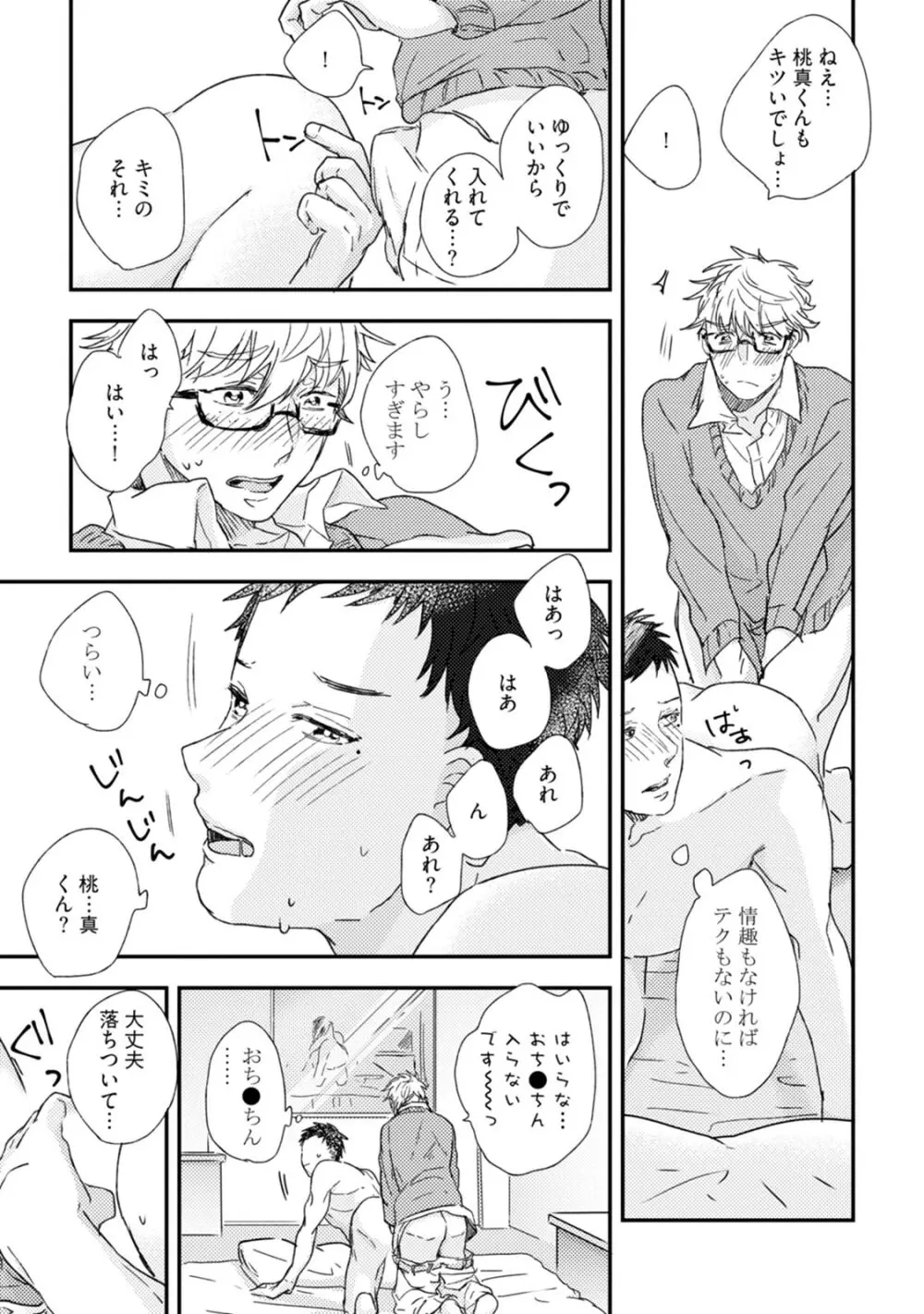 父と息子と煩悩 Page.105