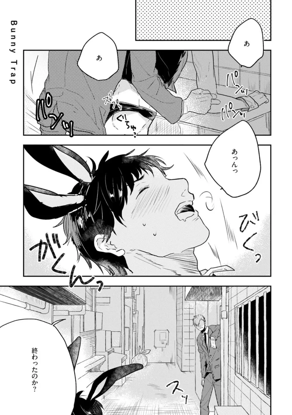 父と息子と煩悩 Page.109