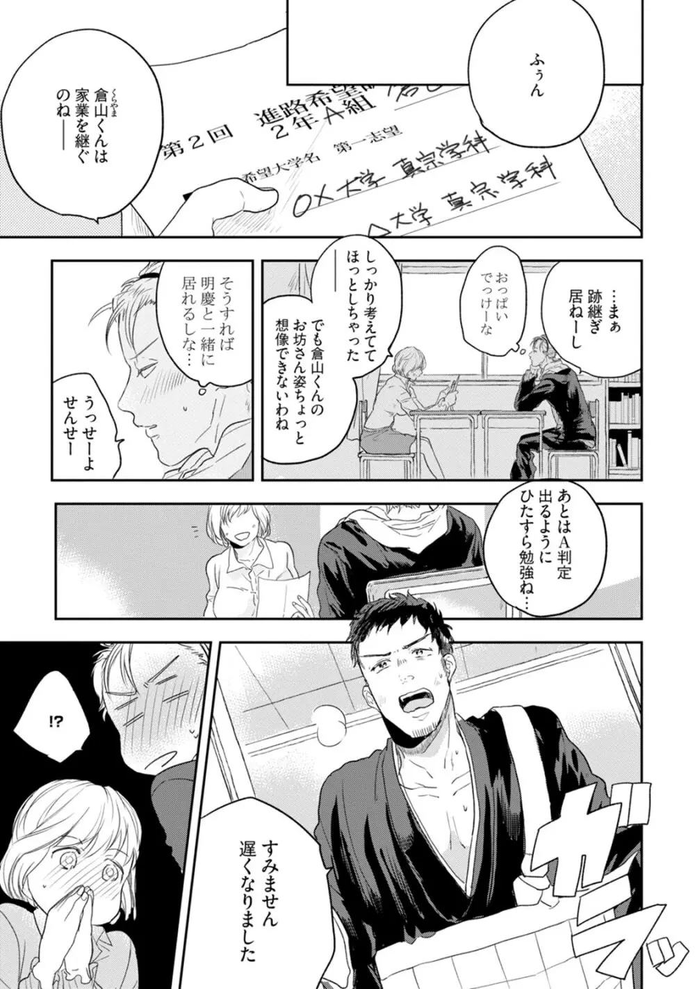 父と息子と煩悩 Page.11