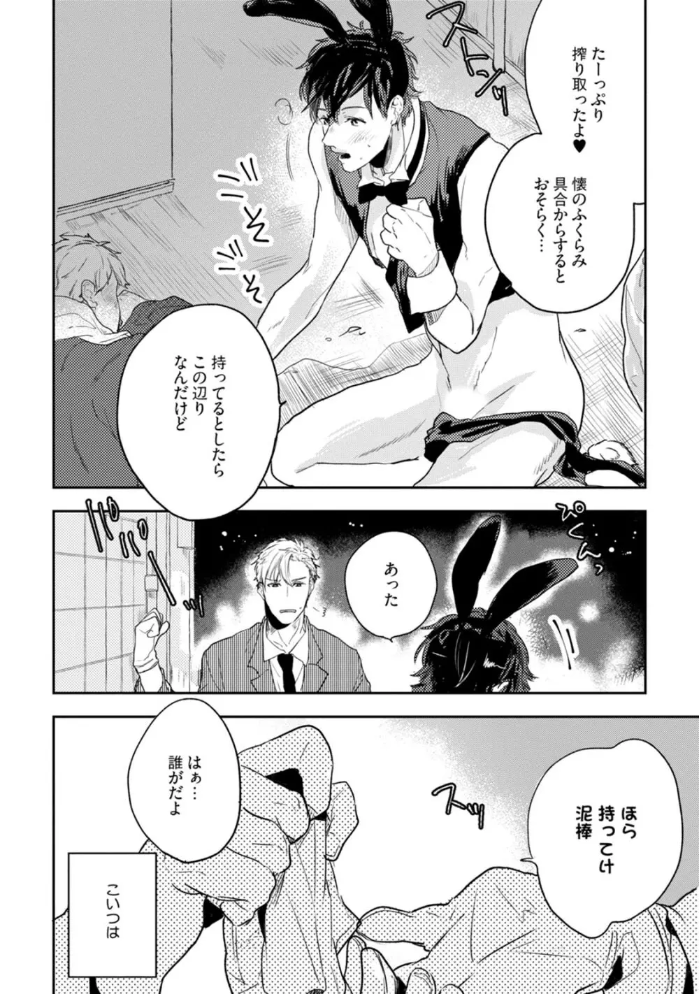 父と息子と煩悩 Page.110