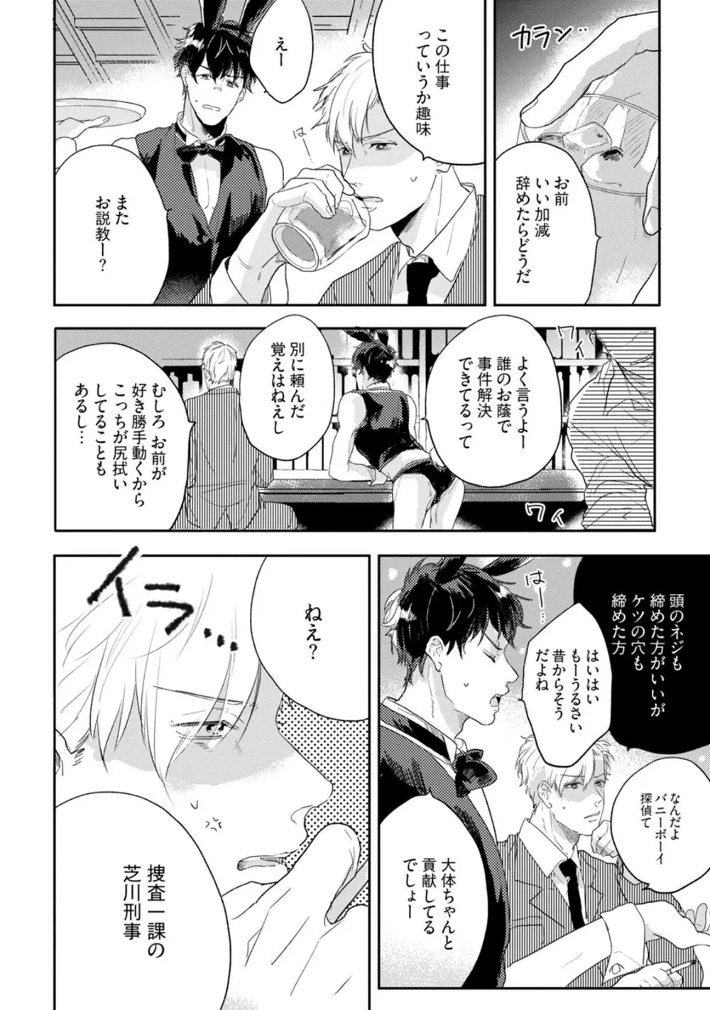 父と息子と煩悩 Page.112