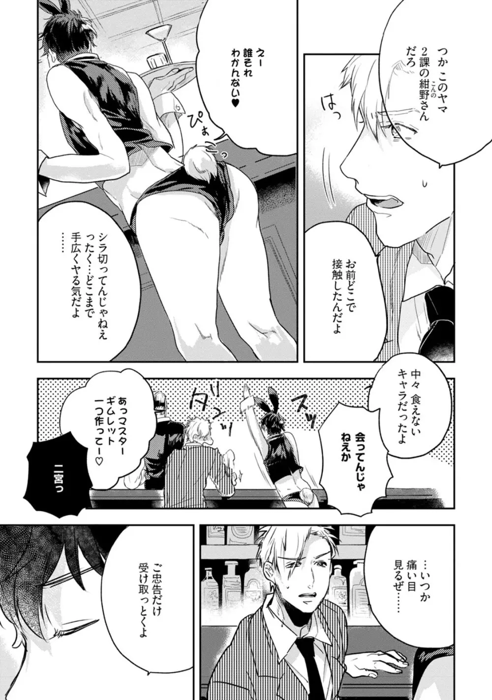 父と息子と煩悩 Page.115