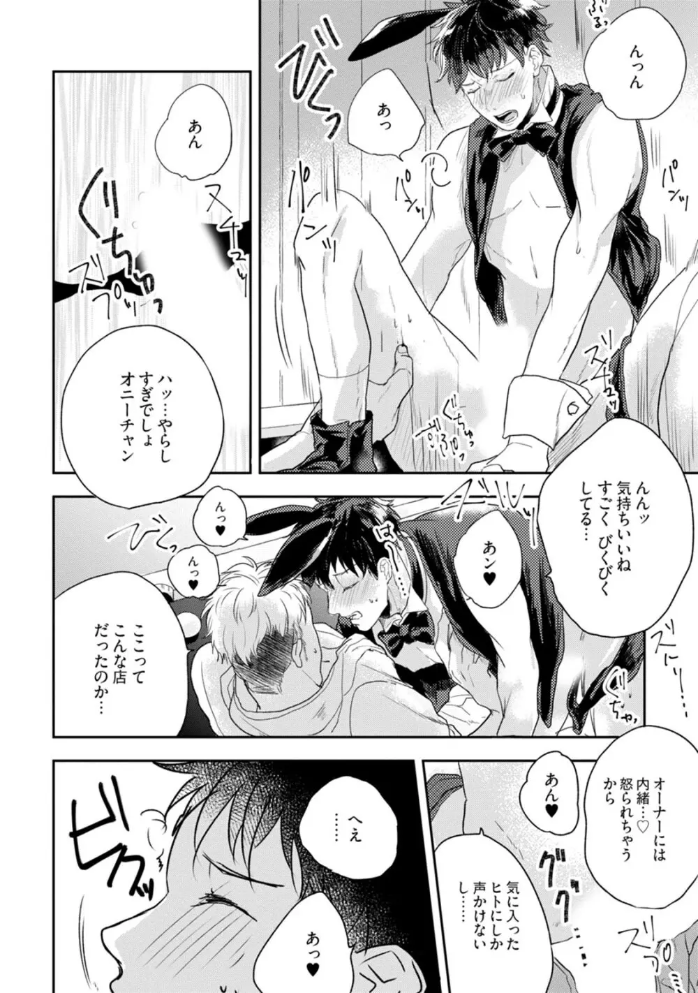 父と息子と煩悩 Page.118