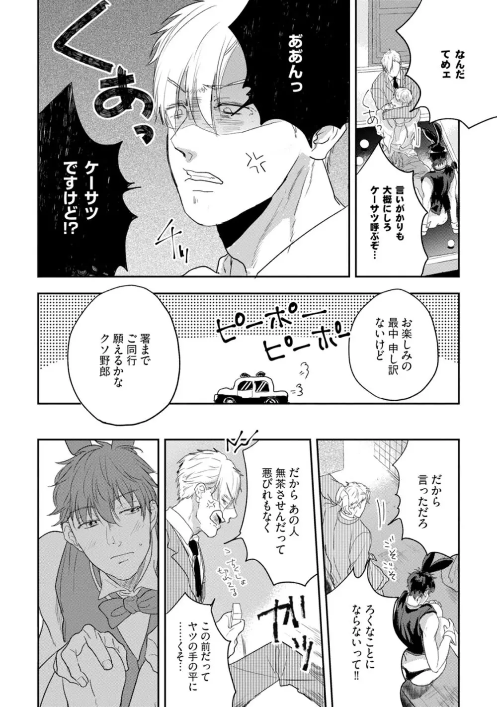 父と息子と煩悩 Page.124