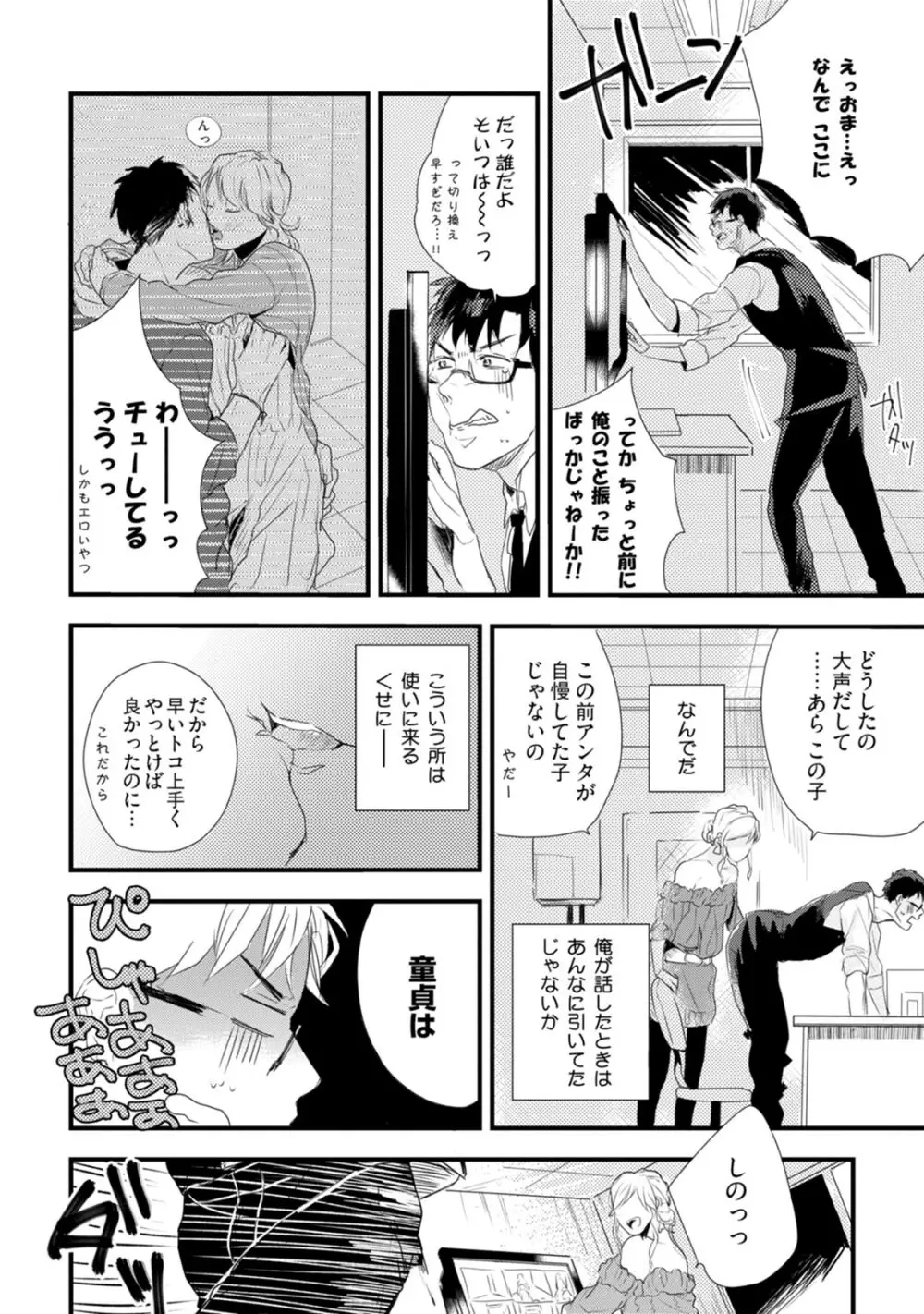 父と息子と煩悩 Page.130