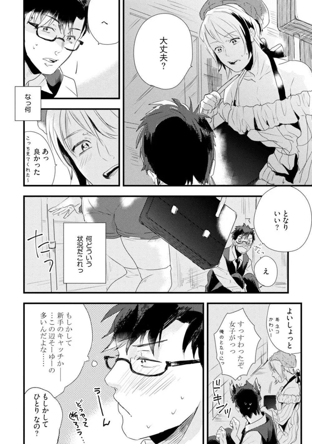 父と息子と煩悩 Page.132