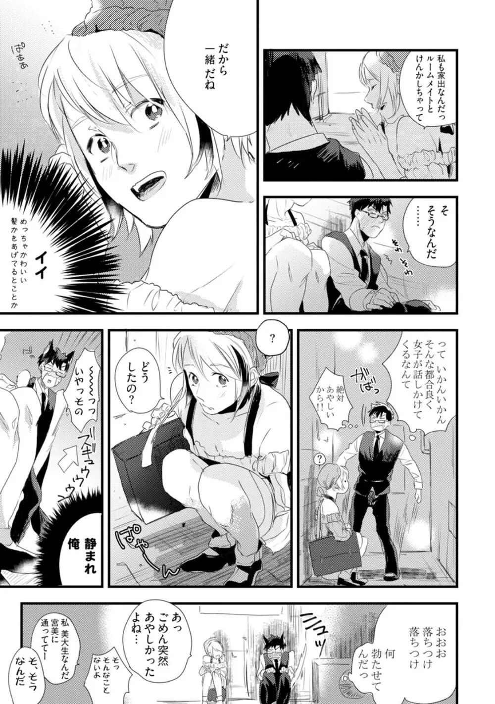 父と息子と煩悩 Page.133