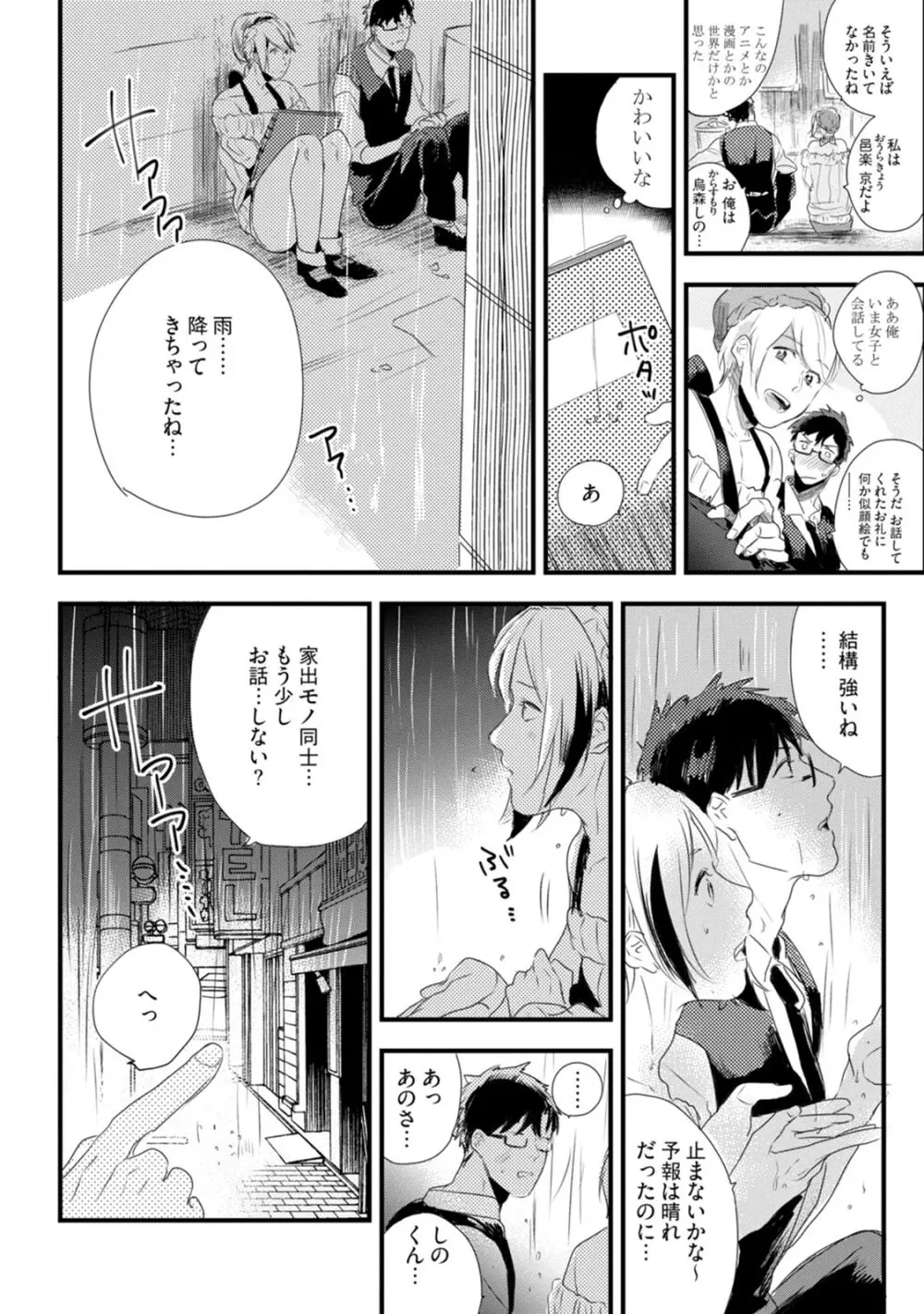 父と息子と煩悩 Page.134